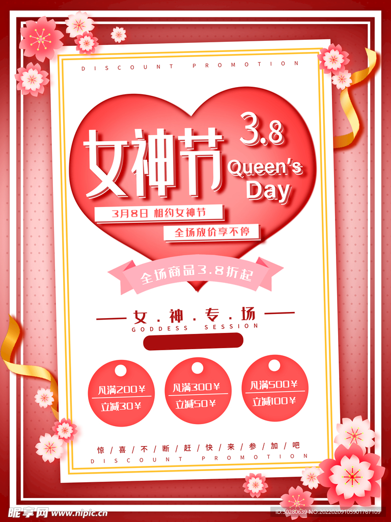 女神节