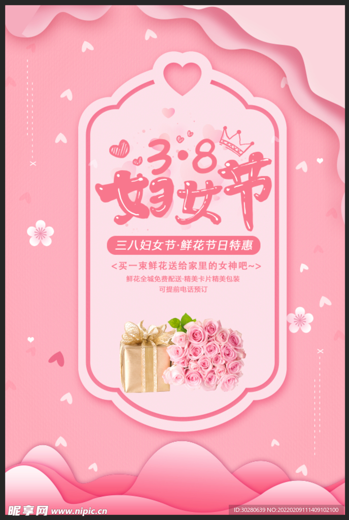 女神节 妇女节