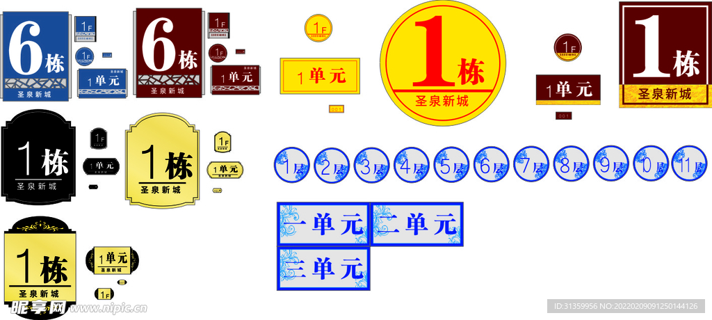 楼层单元牌
