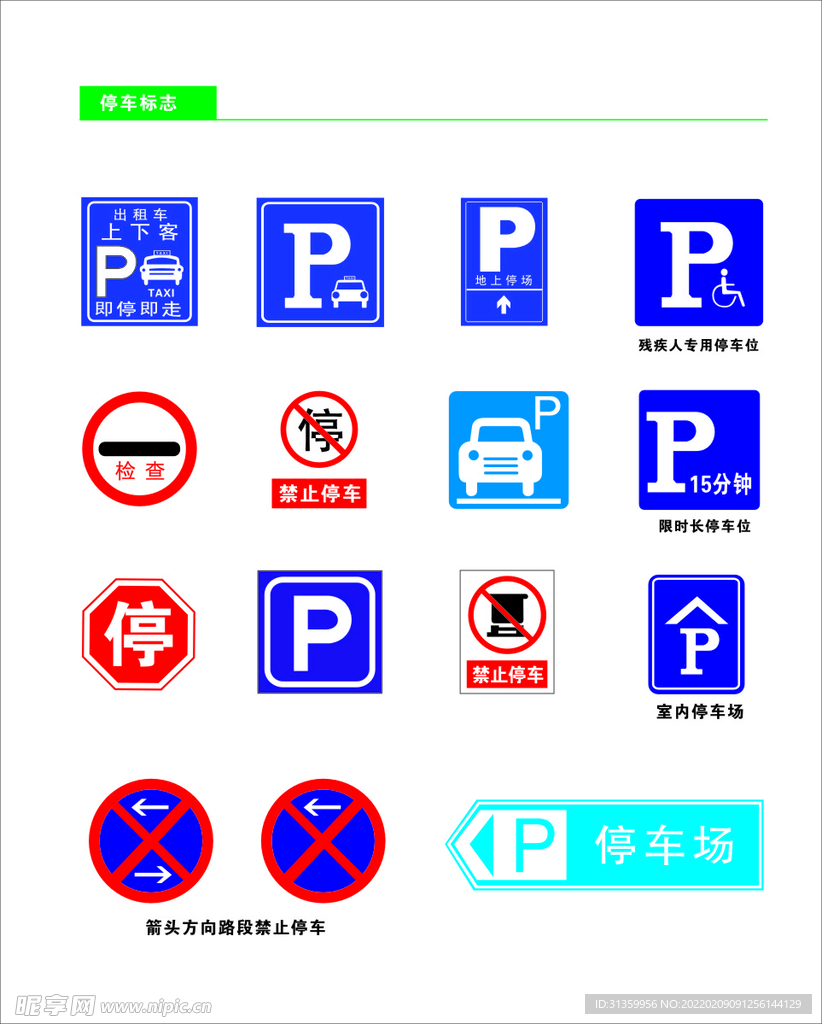 停车场标识