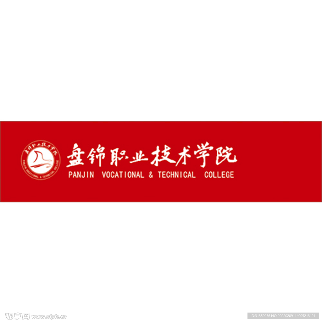 盘锦职业技术学院