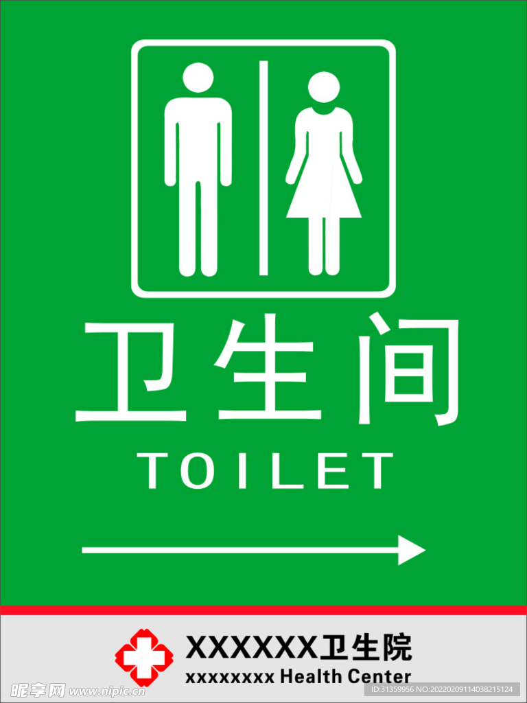 医院卫生间提示牌