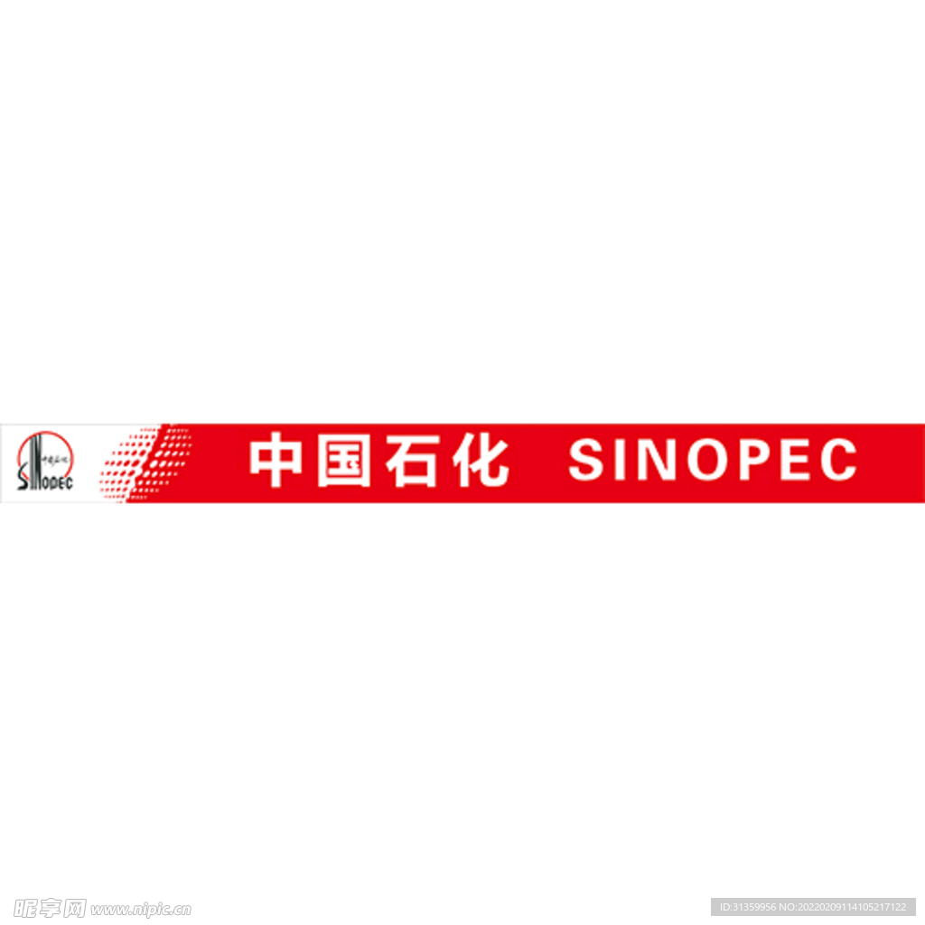 中国石化