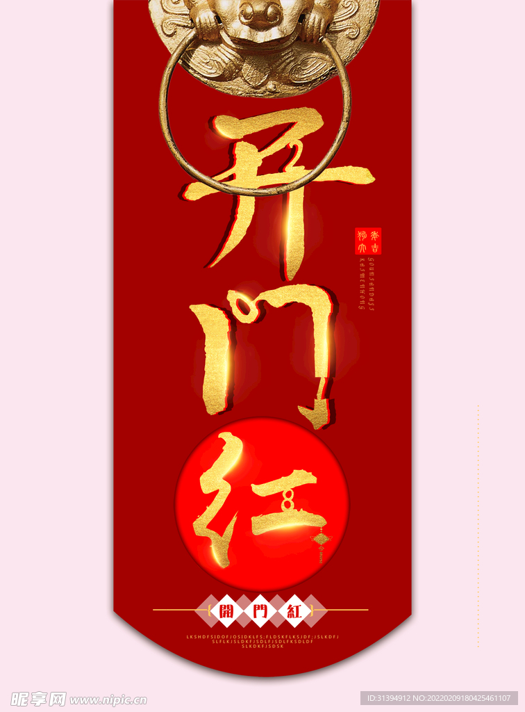 开门红