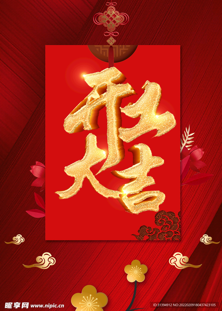 开工大吉