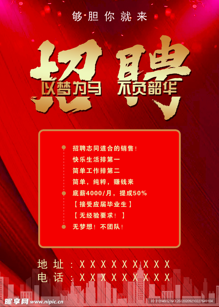 招聘海报