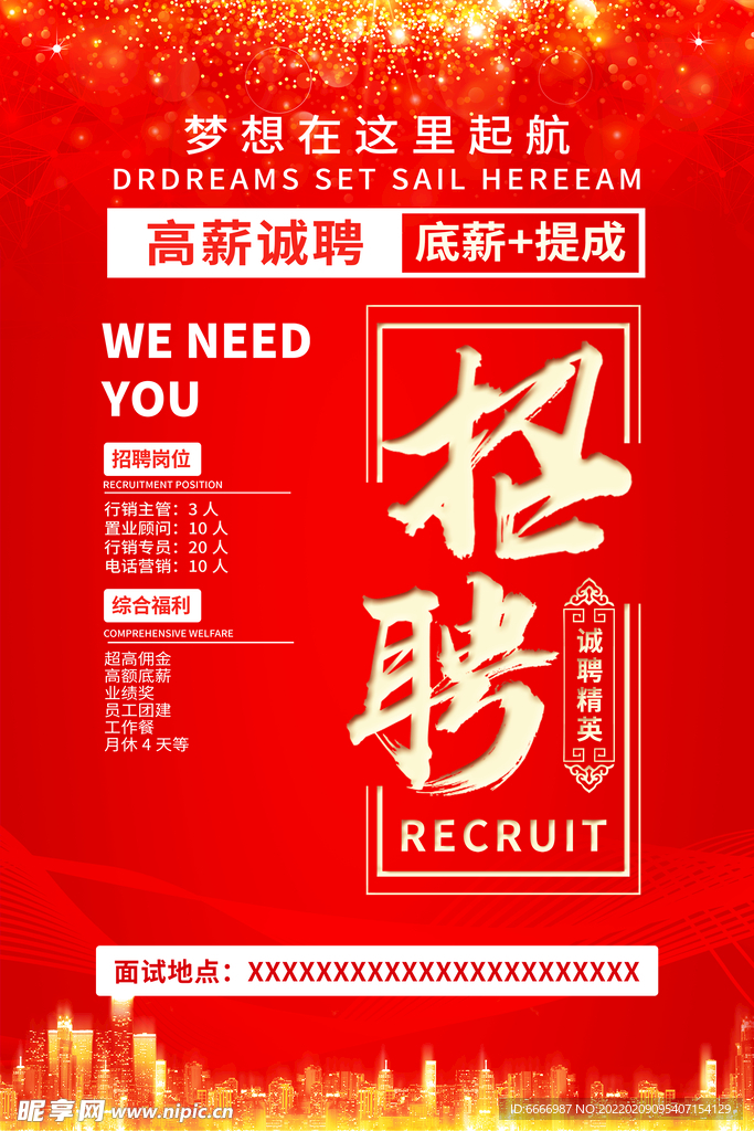 招聘海报