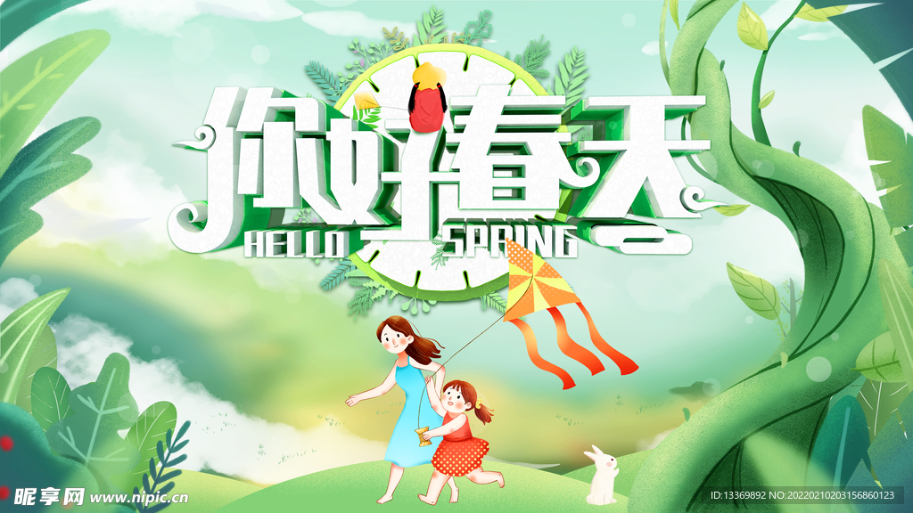 春天