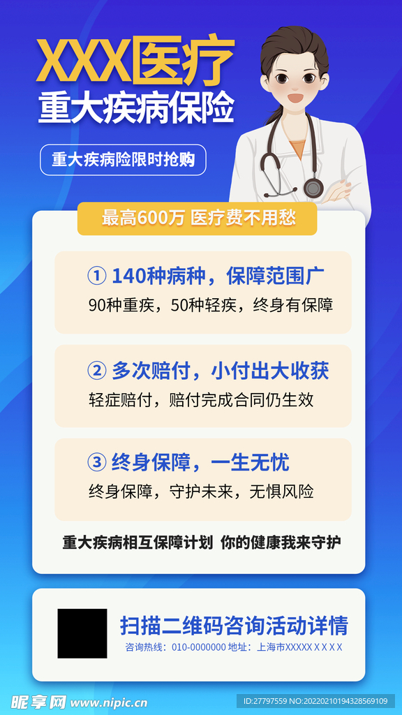 医疗保障手机海报