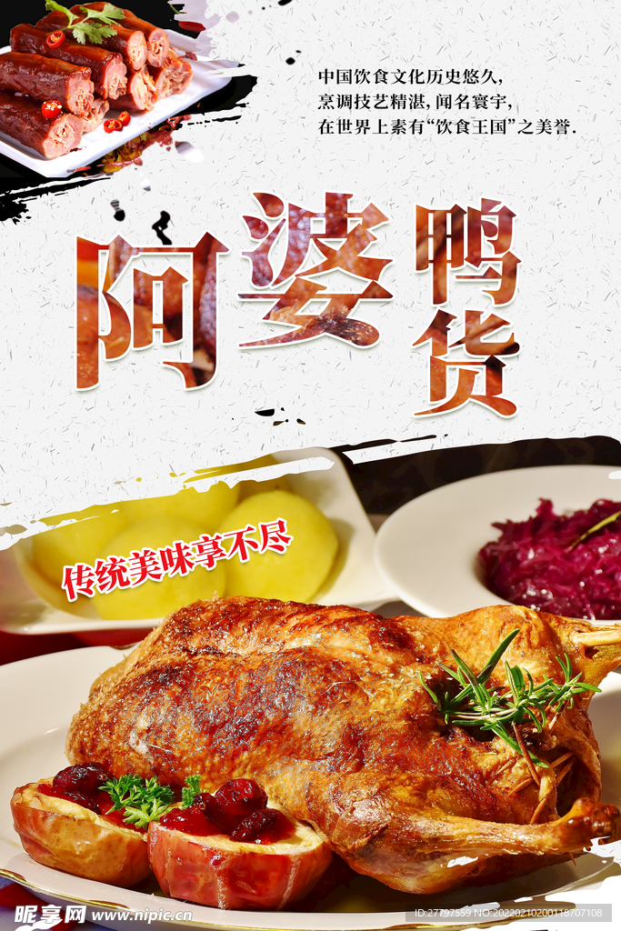鸭子美食价格海报