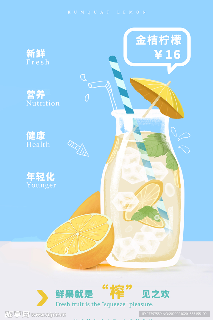 小清新饮料奶茶海报