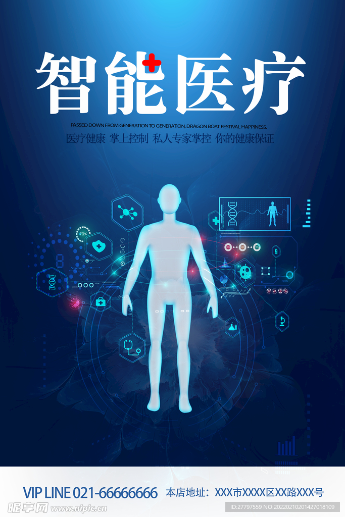 智能医疗海报
