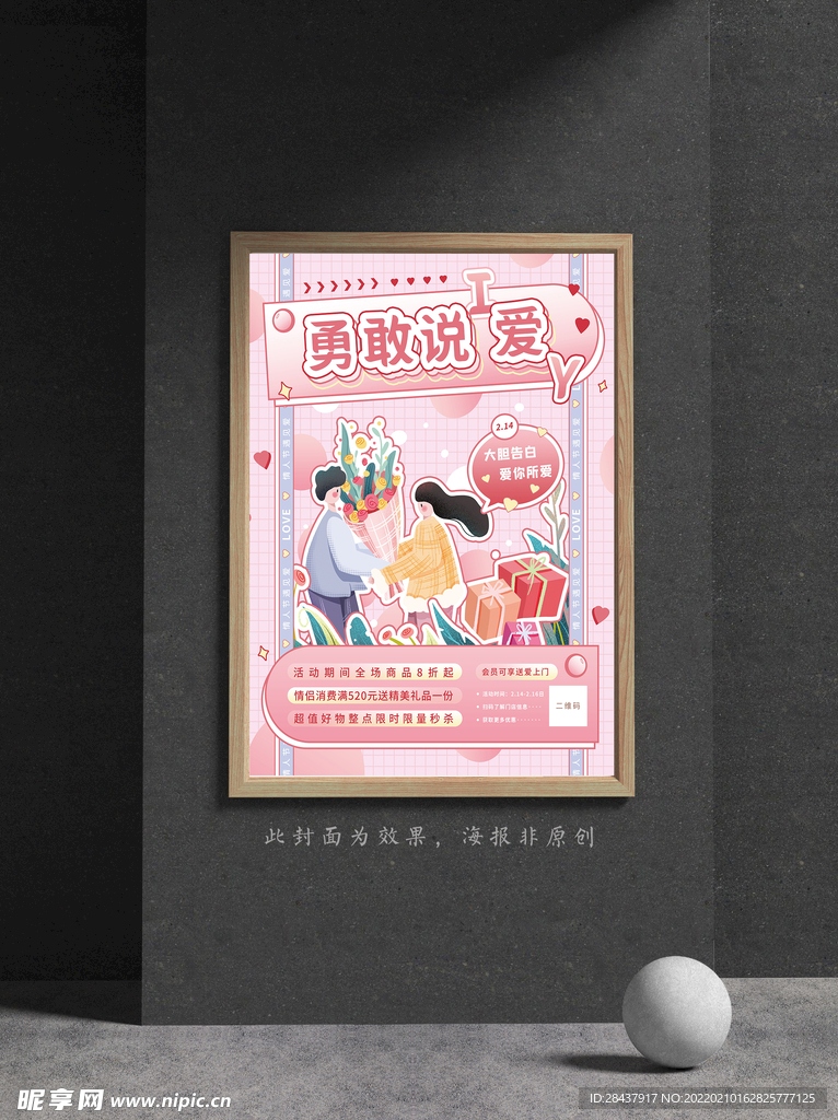 情人节海报