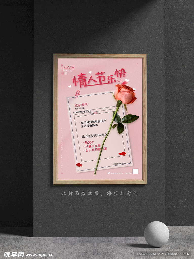 情人节海报
