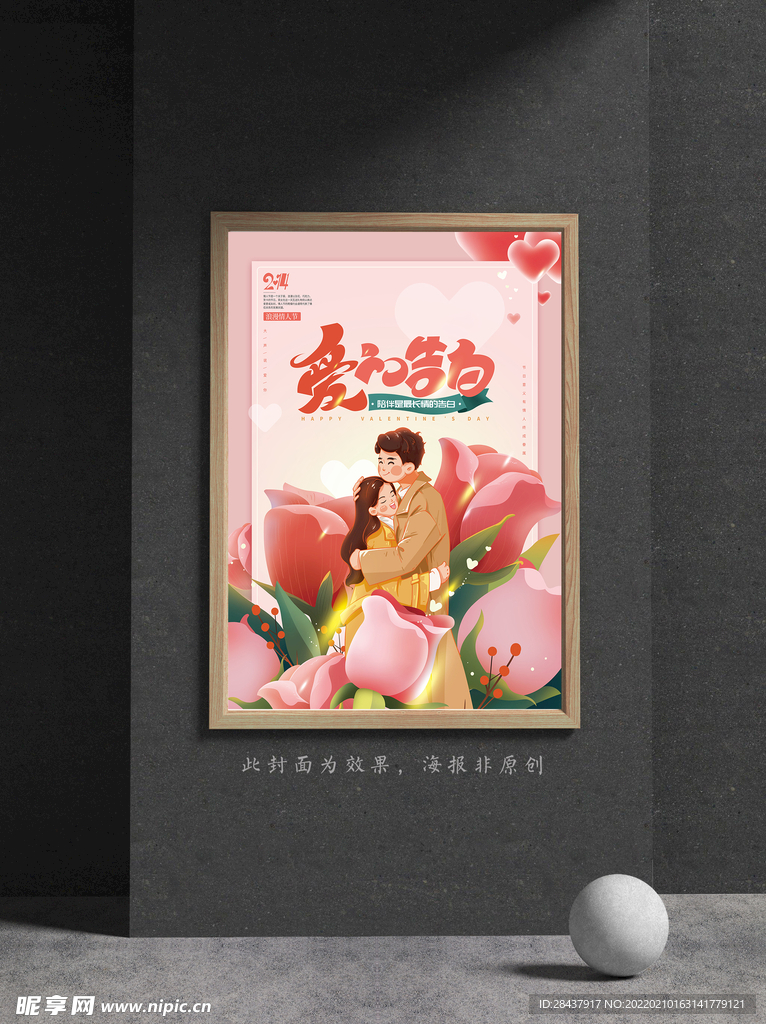 情人节海报