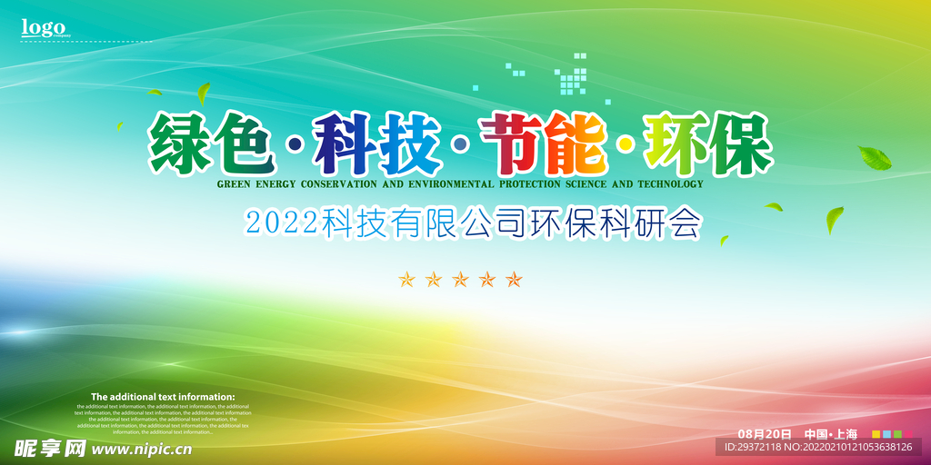 绿色环保企业科技环保宣传展板