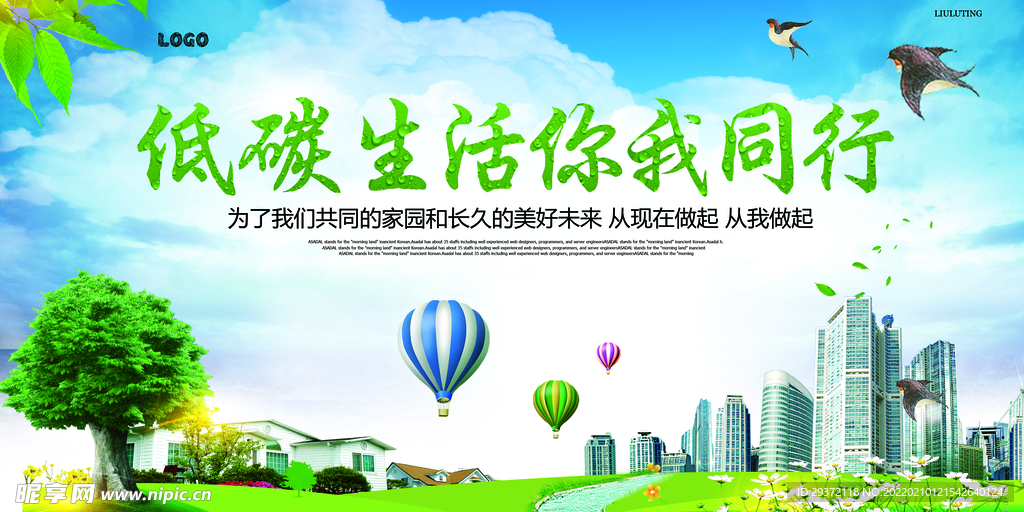 绿色环保宣传海报广告设计