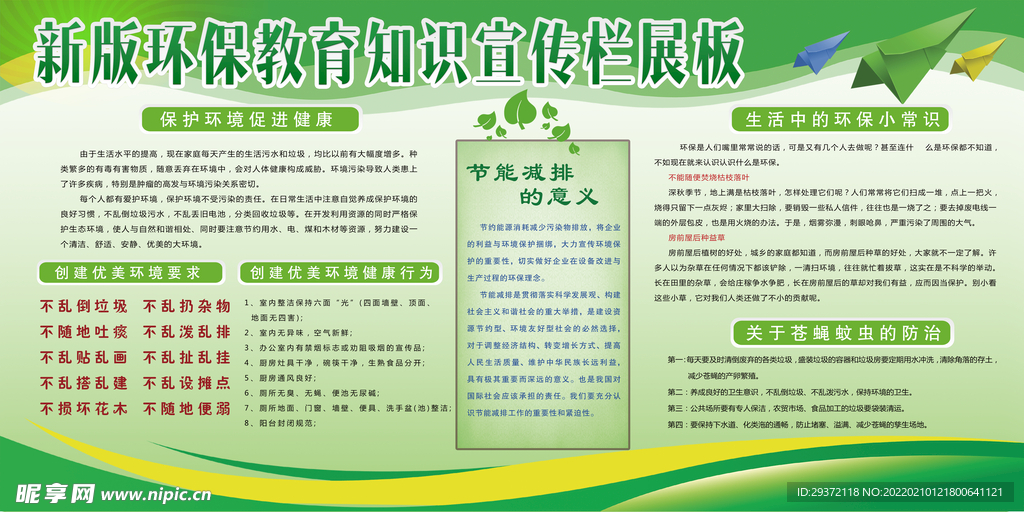 绿色环保宣传栏环保宣传海报