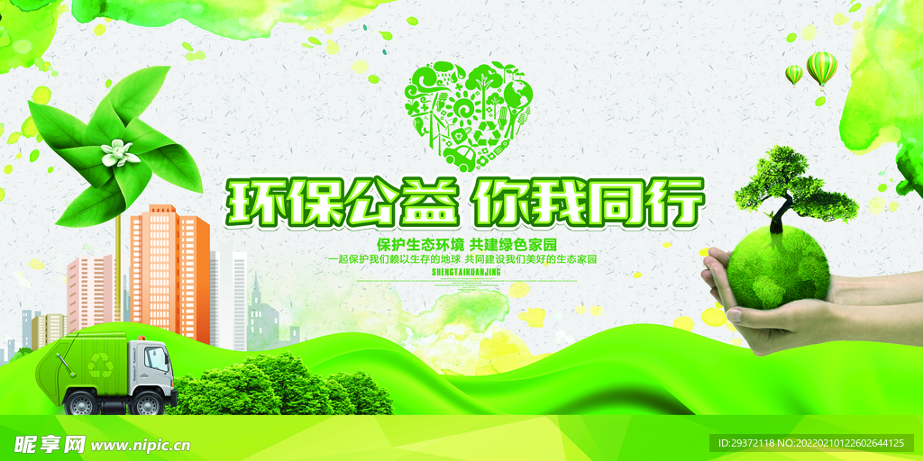 绿色简洁你我同行环保宣传海报