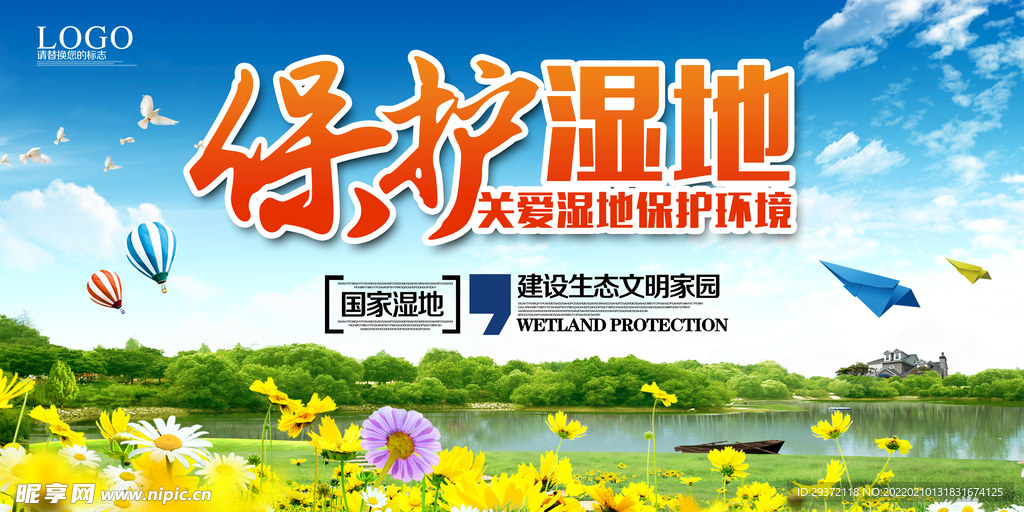 清新保护湿地环保宣传海报设计