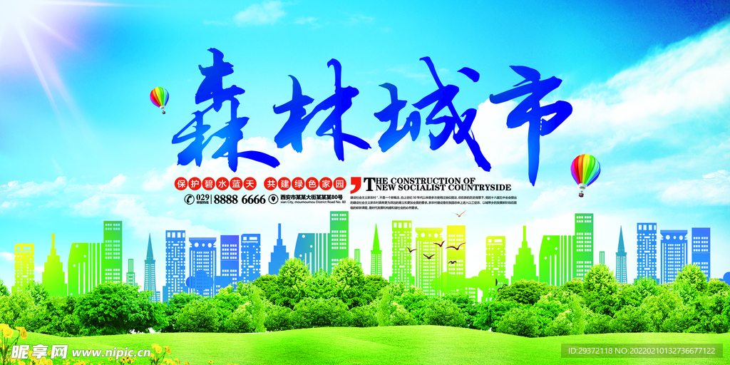 森林城市环保宣传海报展板
