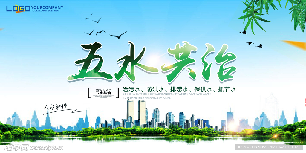 五水共治环保宣传海报展板下载