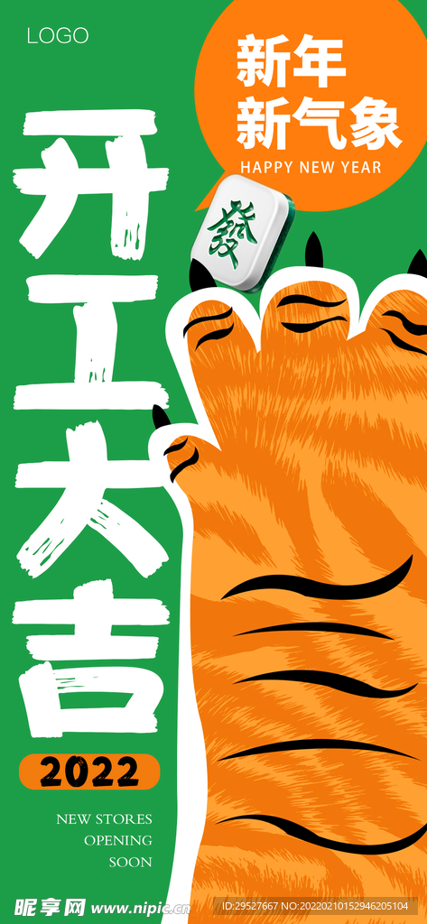 开工大吉 开工海报