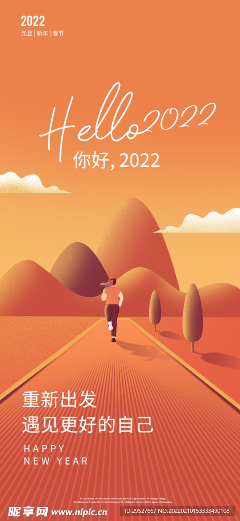 元旦海报 新年快乐