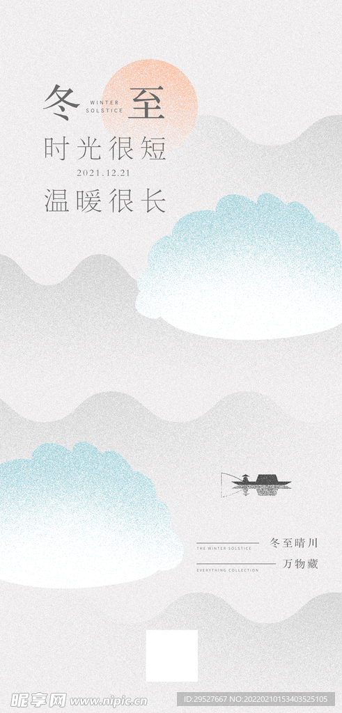 冬至海报