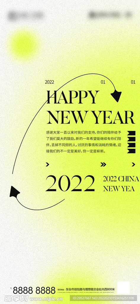 元旦海报 新年快乐