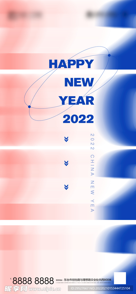 元旦海报 新年快乐