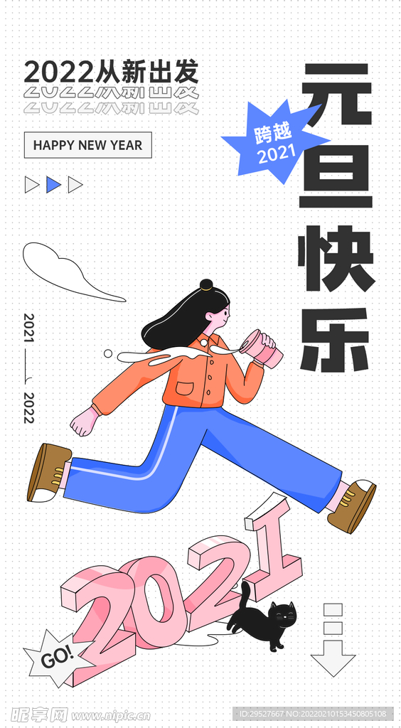 元旦海报 新年海报