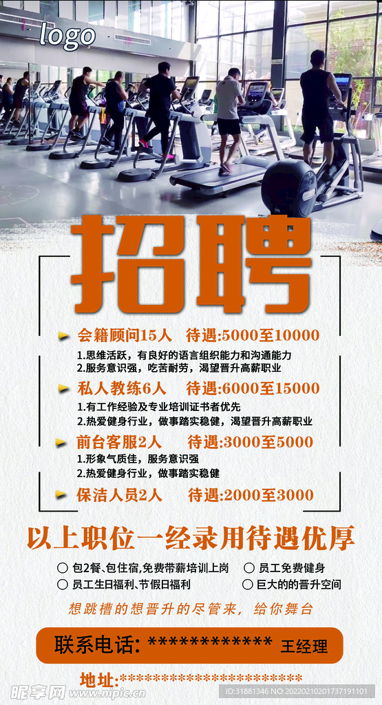 健身房招聘