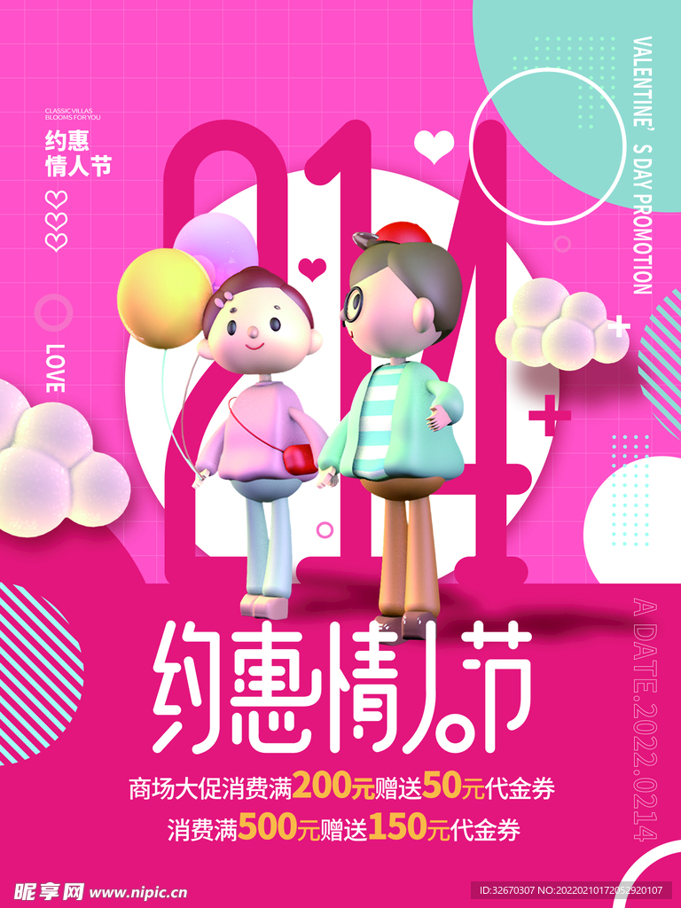 简约创意版式情人节促销活动海报