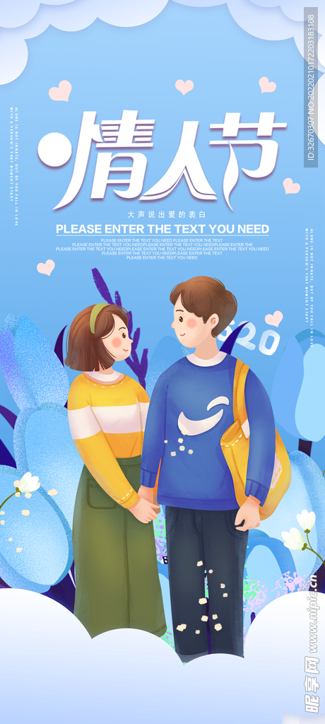 浪漫梦幻情人节海报