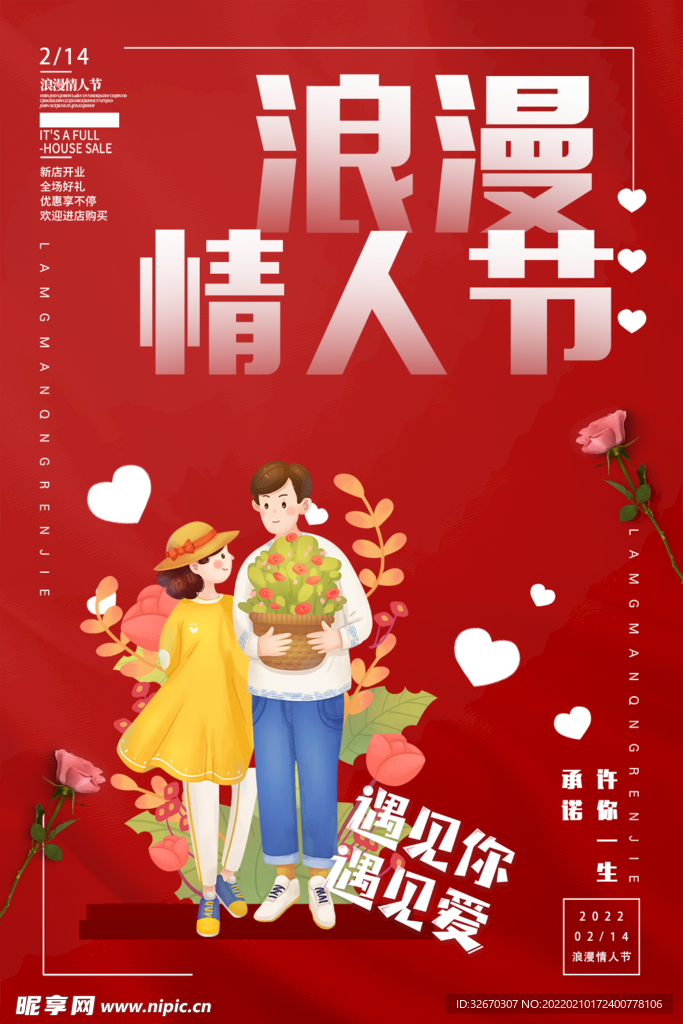 情人节促销海报