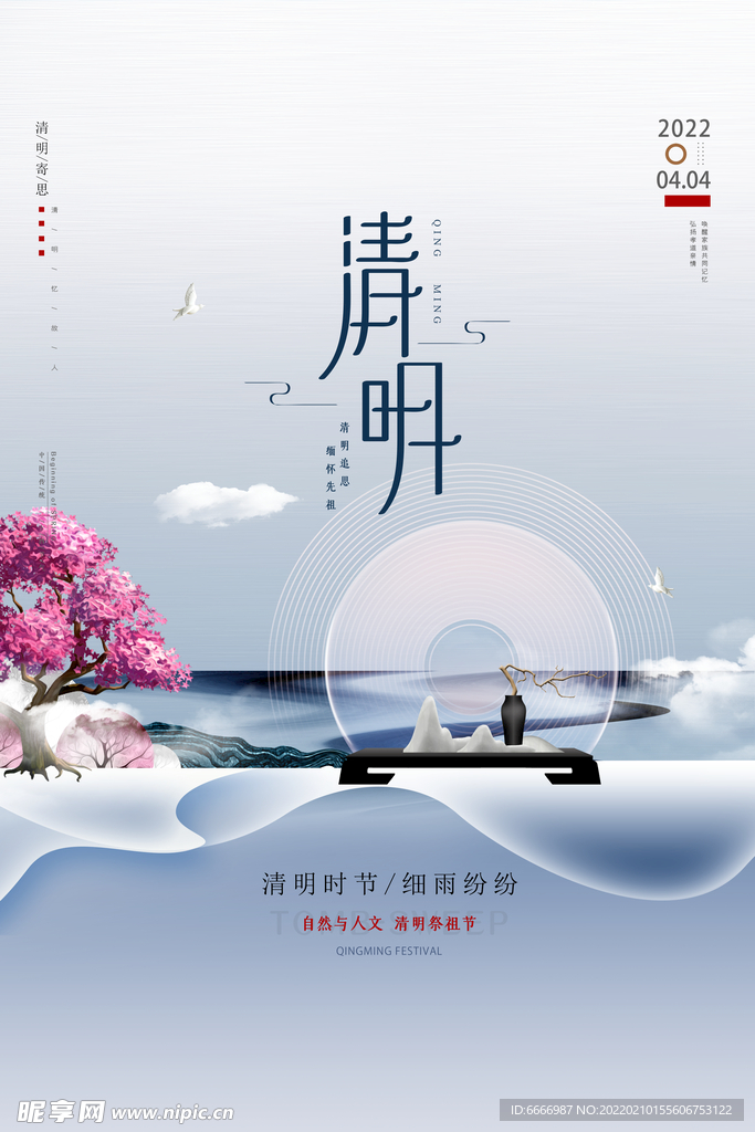 清明节海报