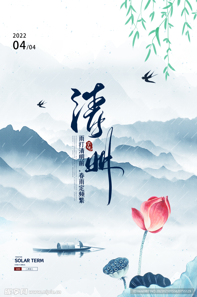 清明节海报