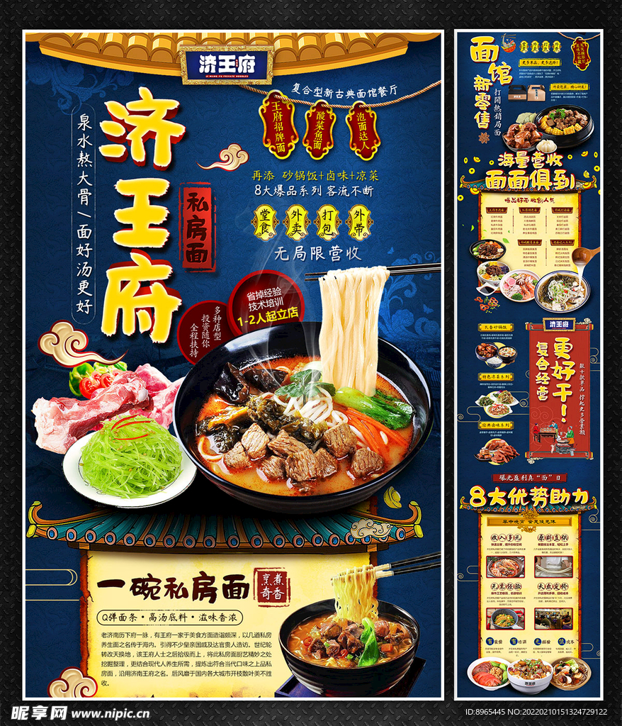 传统手擀面馆招商加盟海报