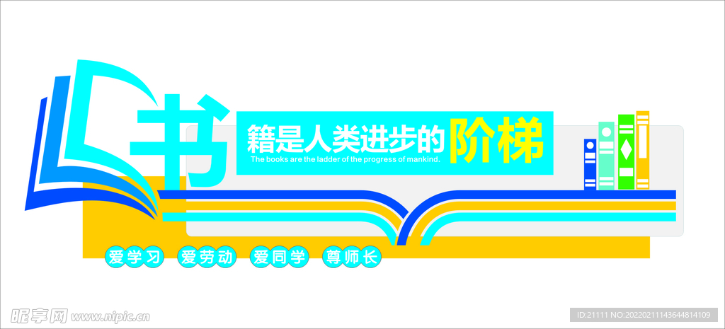 书是人类进步的阶梯