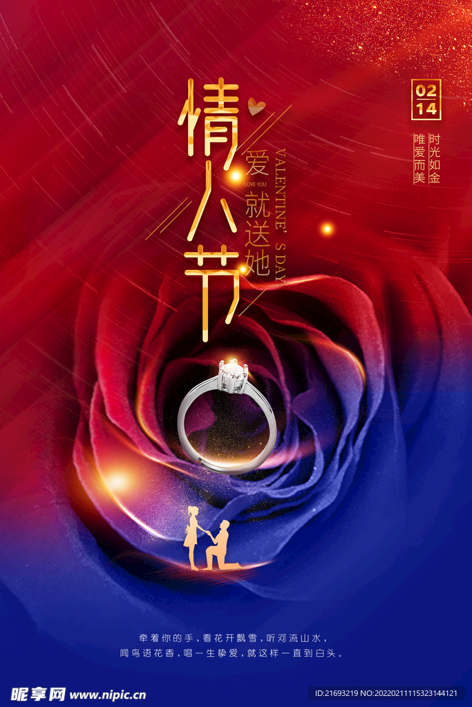 情人节