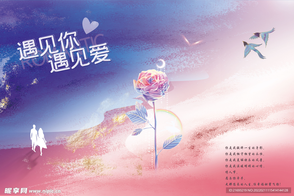 情人节贺卡