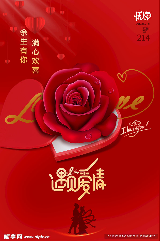 浪漫情人节