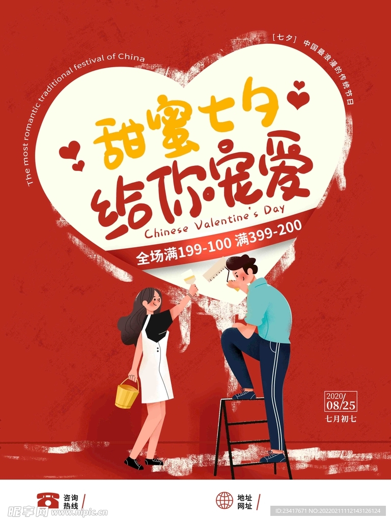 情人节