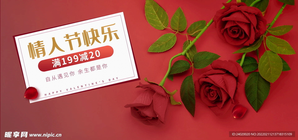 情人节banner