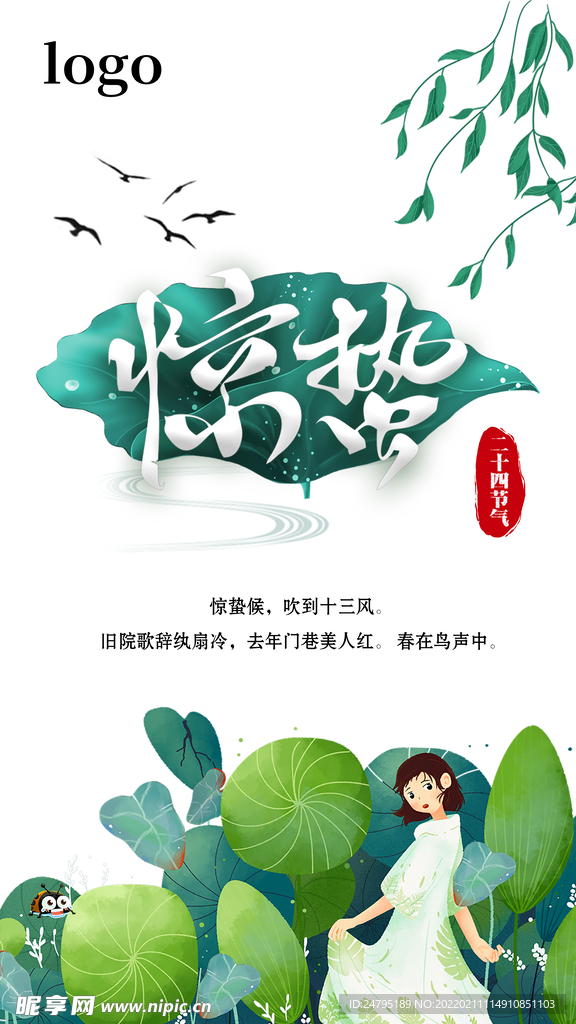 惊蛰