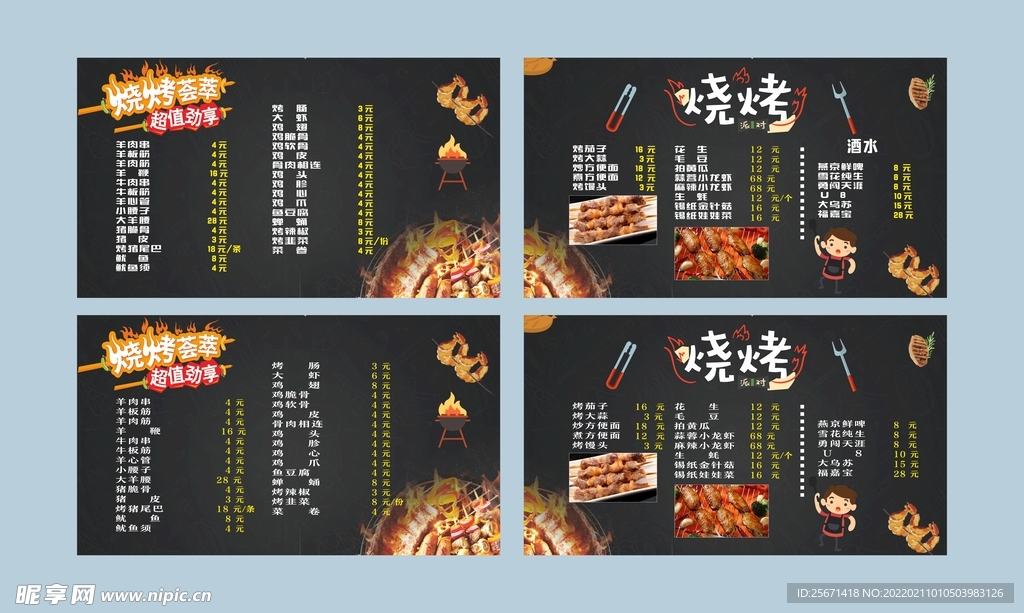 烧烤菜单