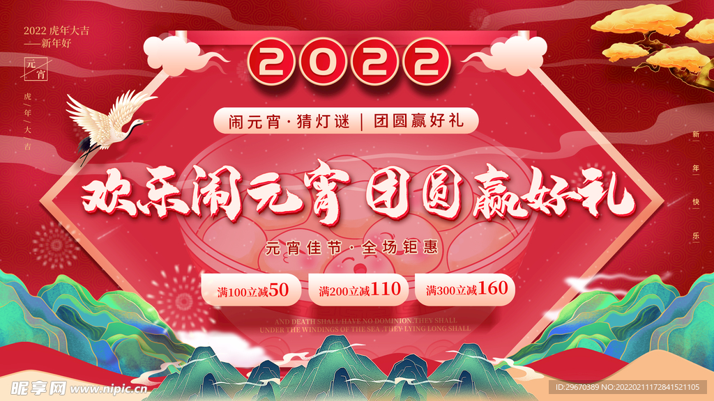 元宵节