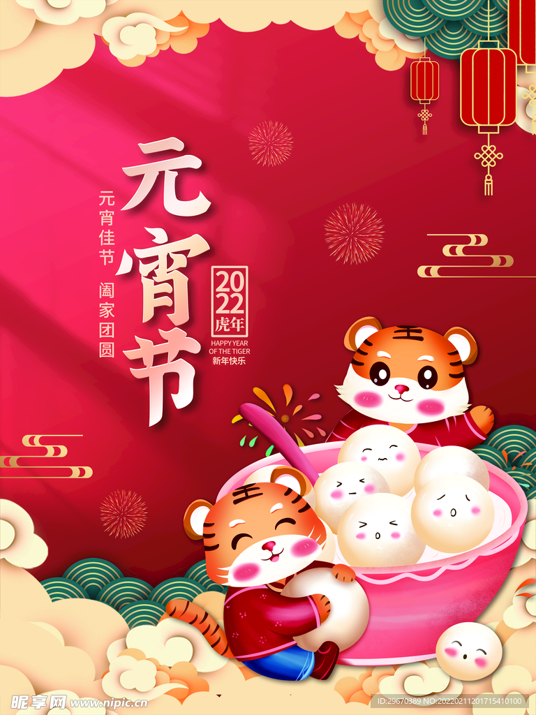 元宵节
