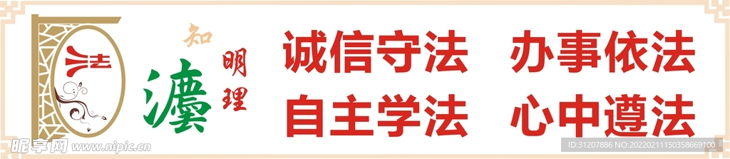 诚信守法文化墙